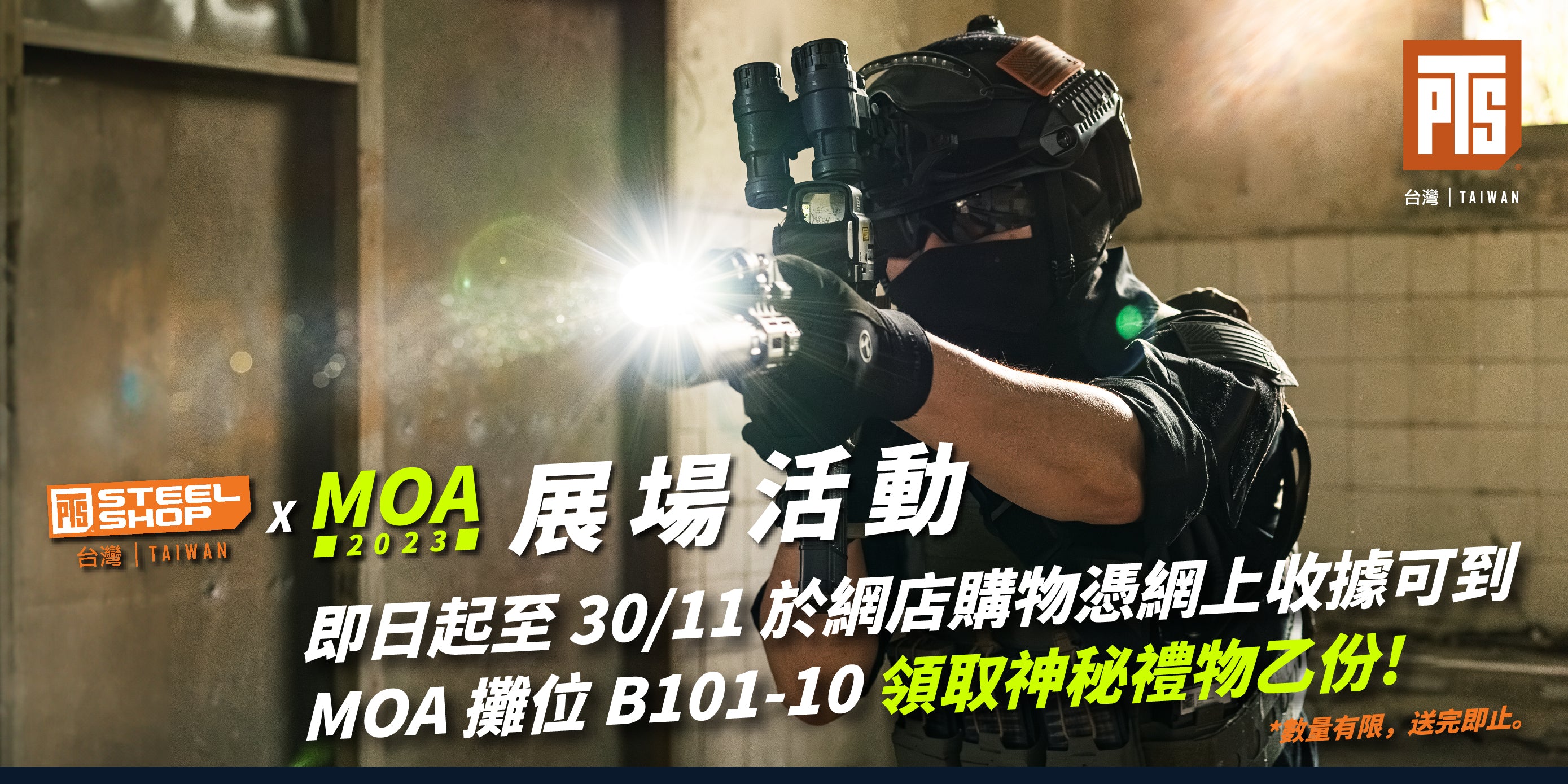 MOA 展場活動 : 線上購物、線下兌換神秘禮物
