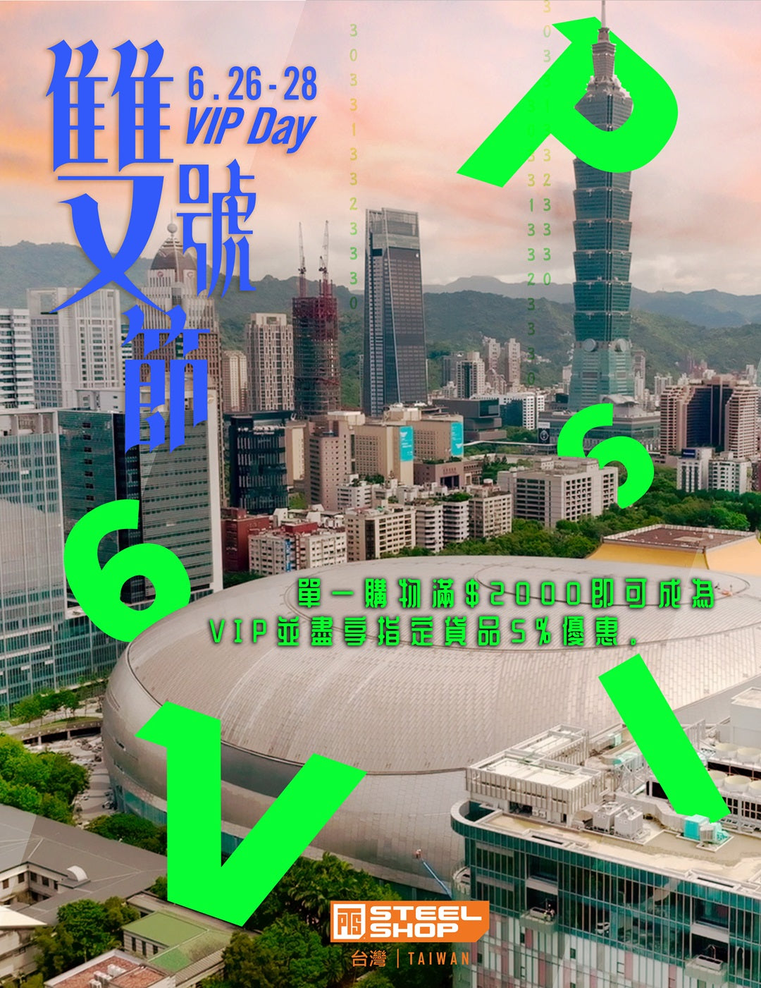 雙號節來啦! 2024/06/26-28日 VIP會員專屬的會員日