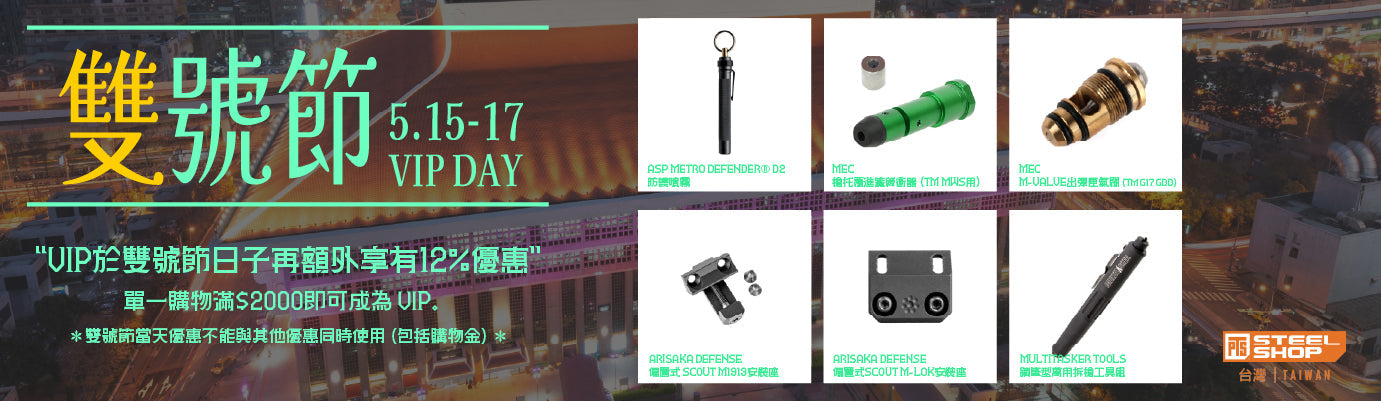 【雙號節 VIP DAY】年度會員盛事 - 精選裝備限時 88 折