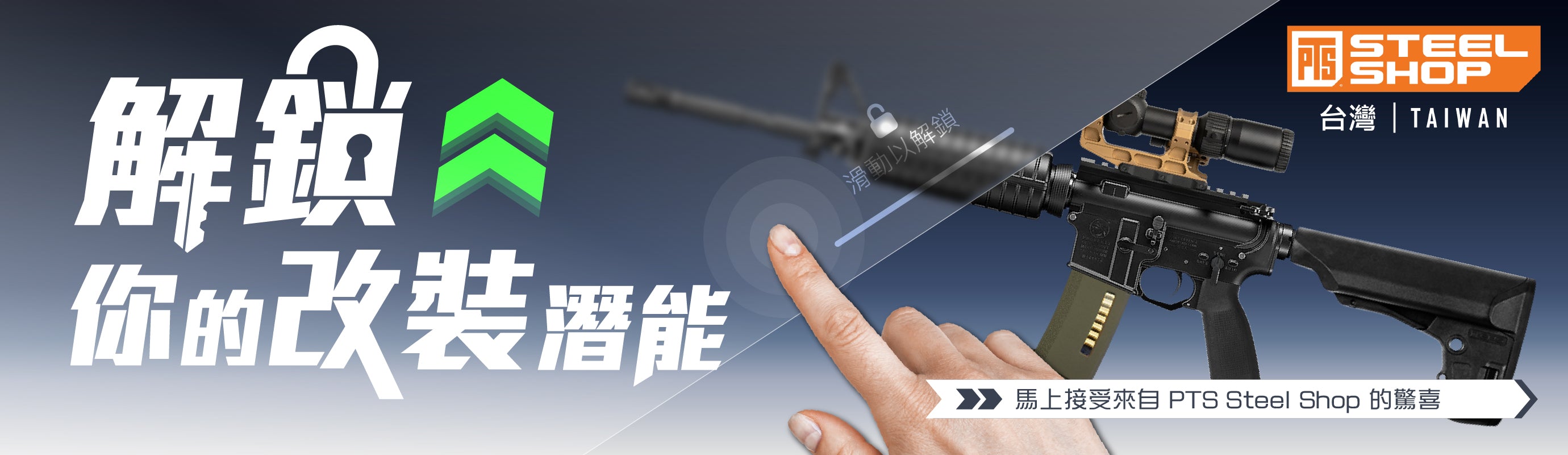 【立即解鎖】你的改裝潛能 － 指定配件驚喜優惠中